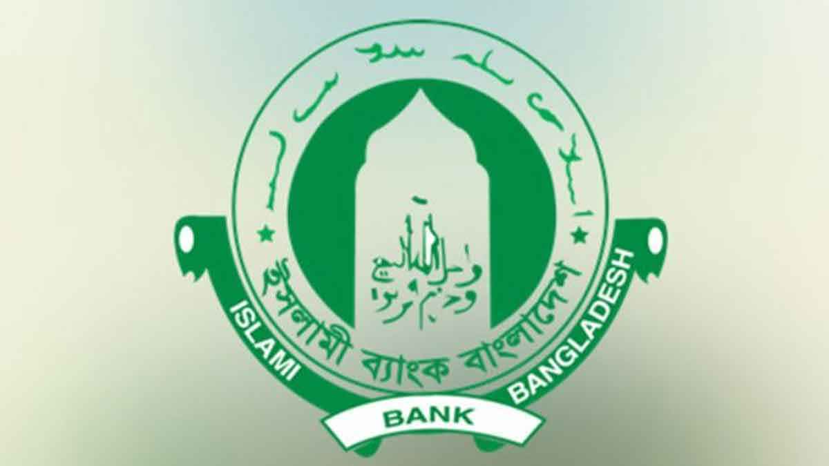 অবৈধ নিয়োগে ৭ বছরে ইসলামী ব্যাংকের ক্ষতি ১০ হাজার কোটি টাকা